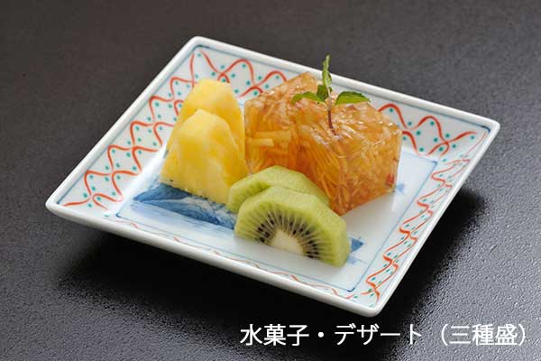 デザート（三種盛）