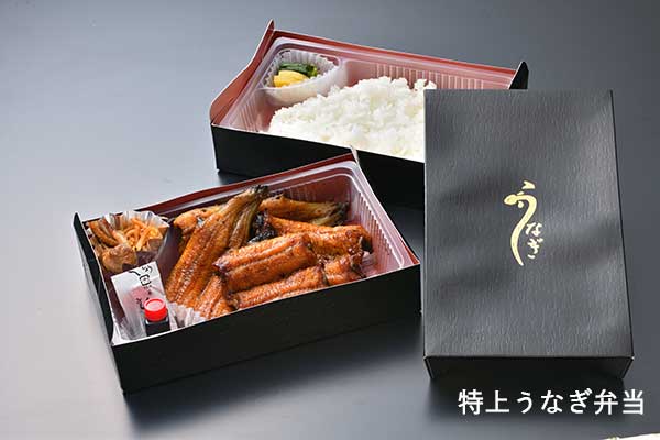 特上うなぎ弁当（4切）